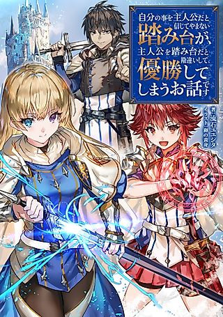 Cover image for the novel called The Side Character Who Thought He Was the Protagonist Mistook the Real Hero for a Side Character and Accidentally Won Everything