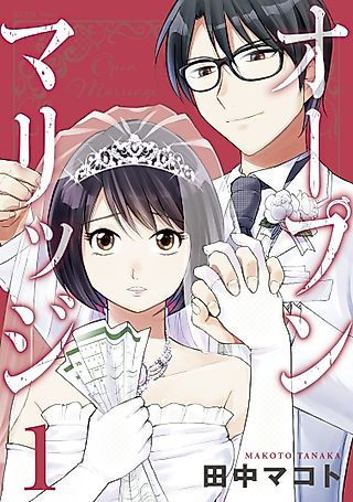 Cover image for the manga called Open Marriage