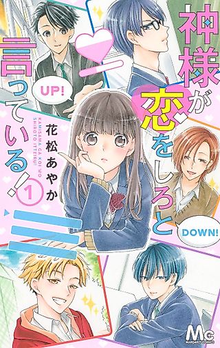 Cover image for the manga called God Is Telling Me to Fall in Love!