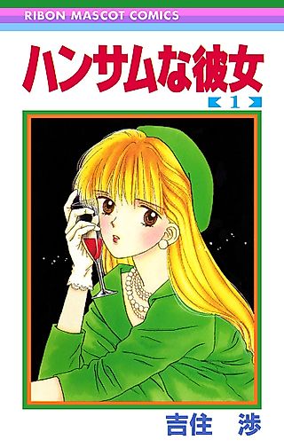 Cover image for the manga called Handsome Girl
