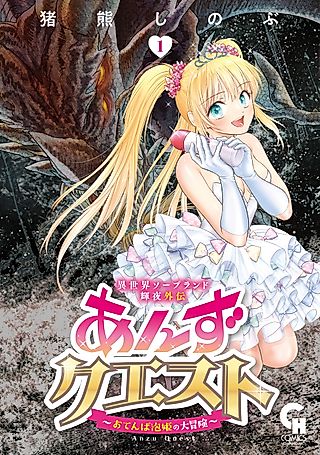 Cover image for the manga called Isekai Soapland Kaguya Gaiden: Anzu Quest—Otenba Awahime no Daibouken