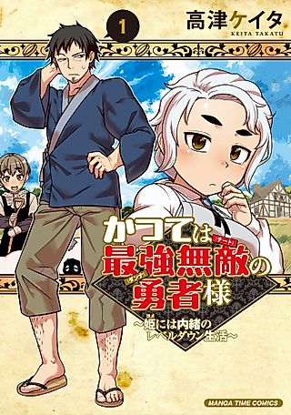 Cover image for the manga called Katsute wa Cheat no Danna-sama: Yome ni wa Naisho no Level Down Seikatsu