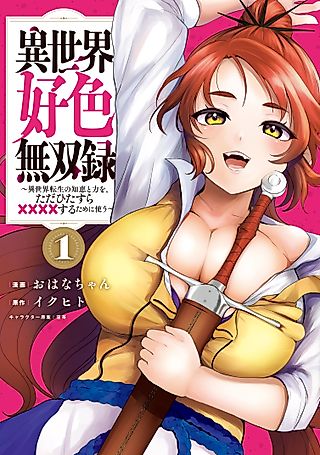Cover image for the manga called Record of Lustful Warriors: The Rod Master’s Unstoppable Conquest in Another World