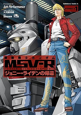 Cover image for the manga called Mobile Suit Gundam MSV-R: Johnny Ridden no Kikan