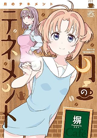 Cover image for the manga called Tsuki no Tenement