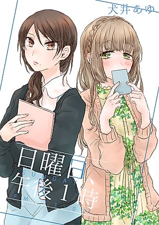 Cover image for the manga called SUNDAY. 1:00PM