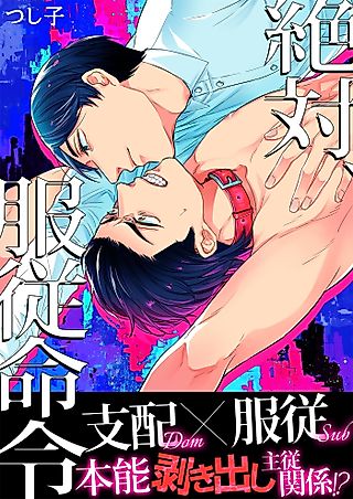 Cover image for the manga called Absolute Submission - Like Hell I'll Obey!-