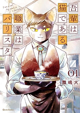 Cover image for the manga called I Am a Cat Barista