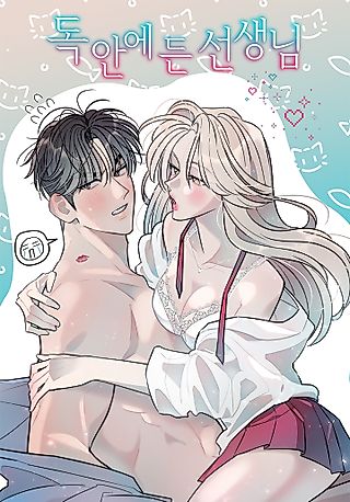 Cover image for the manhwa called The Teacher in the Trap