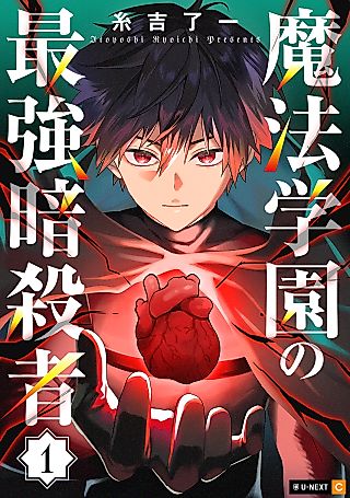 Cover image for the manga called The Magic Academy's Strongest Assassin