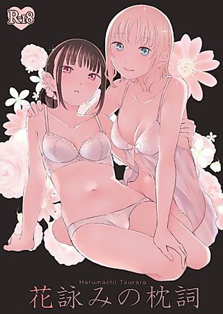Cover image for the manga called Hanayomi no Makurakotoba