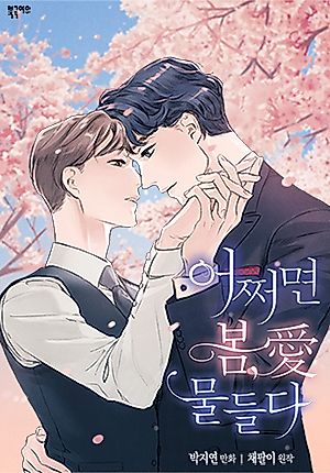 Cover image for the manhwa called Spring, the Color of Love