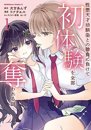 Cover image for the manga called Farewell, My Firsts: How My Heartless Childhood Friend Stole All My First Experiences One Bet at a Time