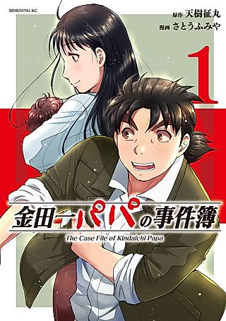 Cover image for the manga called The Case File of Kindaichi Papa