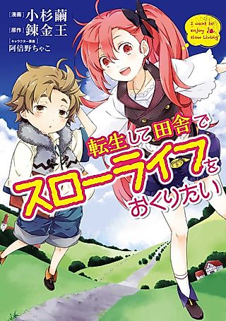 Cover image for the manga called I Want to Enjoy Slow Living