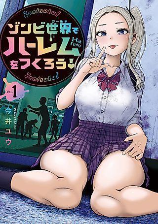 Cover image for the manga called Let’s Make a Harem in a Zombie World!