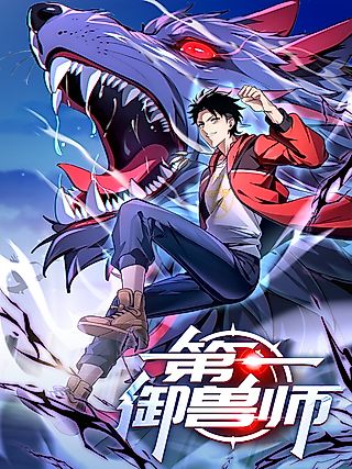 Cover image for the manhua called Best Tamer