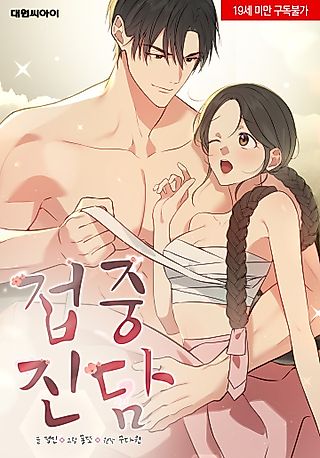 Cover image for the manhwa called Contact Tracing