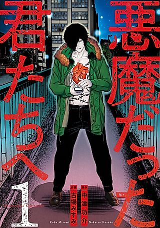 Cover image for the manga called To the Demons From My Past