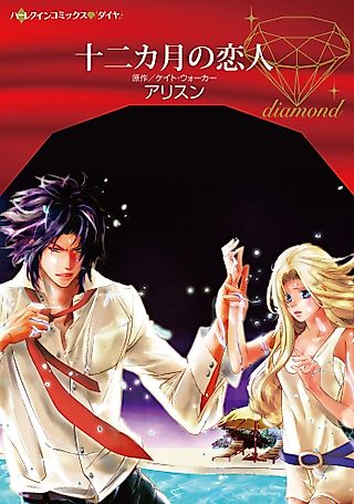 Cover image for the manga called The Twelve-Month Mistress