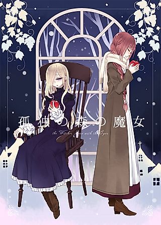Cover image for the manga called The Witches of the Forest of Solitude