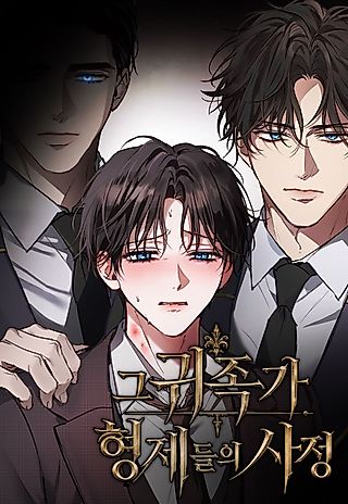 Cover image for the manhwa called The Affairs of That Noble Family's Brothers