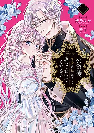 Cover image for the manga called Your Grace, Please Just Forget About This Wicked Wife!