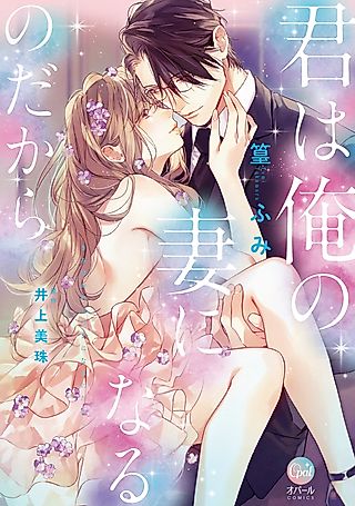 Cover image for the manga called You Will Become My Wife