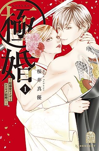 Cover image for the manga called Boss Wife
