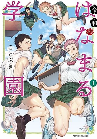 Cover image for the manga called Thigh High: Reiwa Hanamaru Academy