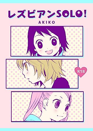 Cover image for the manga called Lesbian SOLO!