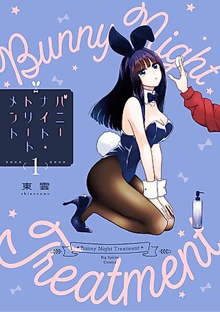 Cover image for the manga called Bunny Night Treatment