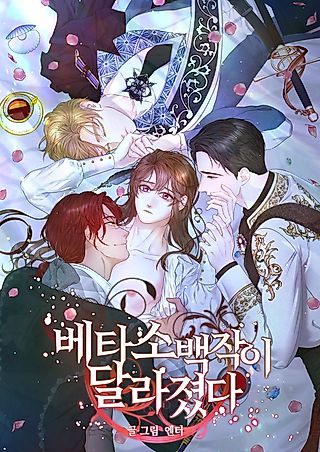 Cover image for the manhwa called Changed: The Beta Count