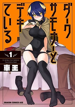 Cover image for the manga called I'm Dating a Dark Summoner