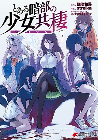Cover image for the manga called Toaru Anbu no Item