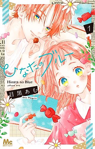 Cover image for the manga called Hinata no Blue