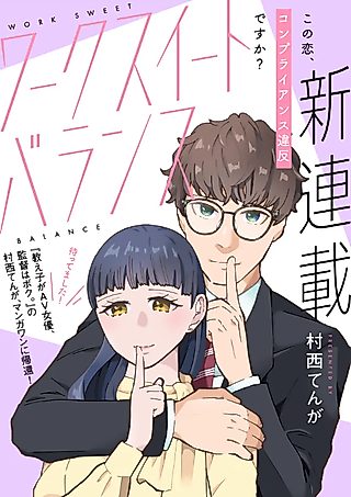 Cover image for the manga called Work Sweet Balance