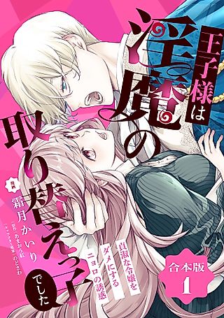 Cover image for the manga called The Uptight Noble Lady and Her Flirtatious Prince