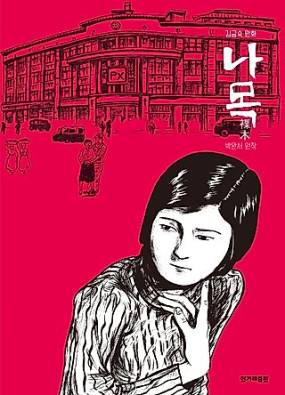 Cover image for the manhwa called The Naked Tree