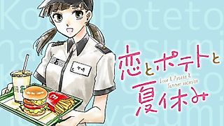 Cover image for the manga called Love, Potatos and Summer vacation