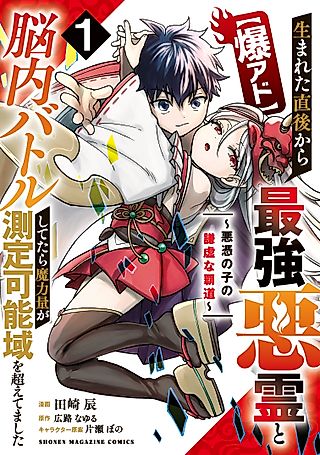 Cover image for the manga called The Strongest Evil Spirit