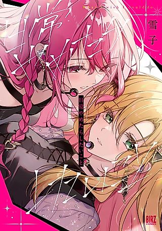 Cover image for the manga called What I Wish I Could Do.