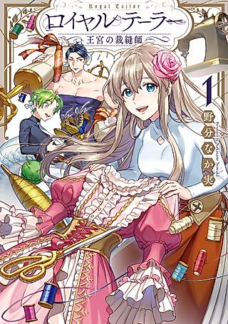Cover image for the manga called Royal Tailor: Clothier to the Crown