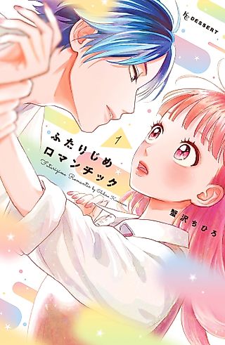 Cover image for the manga called Futarijime Romantic