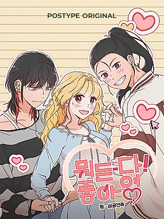 Cover image for the manhwa called Anything! Okay