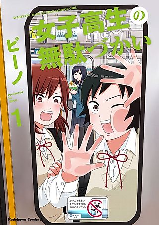 Cover image for the manga called Wasteful Days of High School Girl