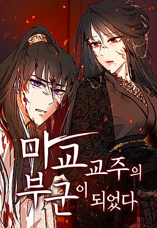 Cover image for the manhwa called Magyo Gyoju-ui Bugun-i Doeeotda