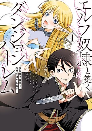 Cover image for the manga called Dungeon Harem Made with Elf Slaves
