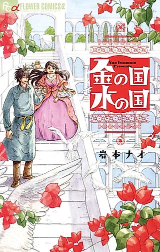 Cover image for the manga called Gold Kingdom and Water Kingdom