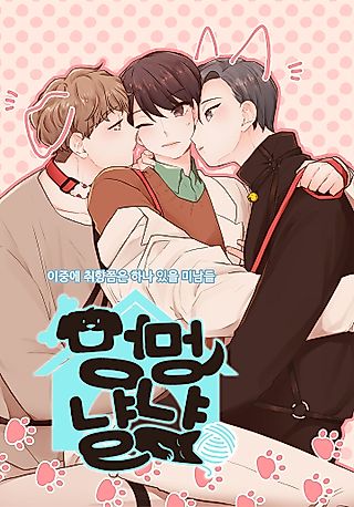 Cover image for the manhwa called Lick Me, Like Me